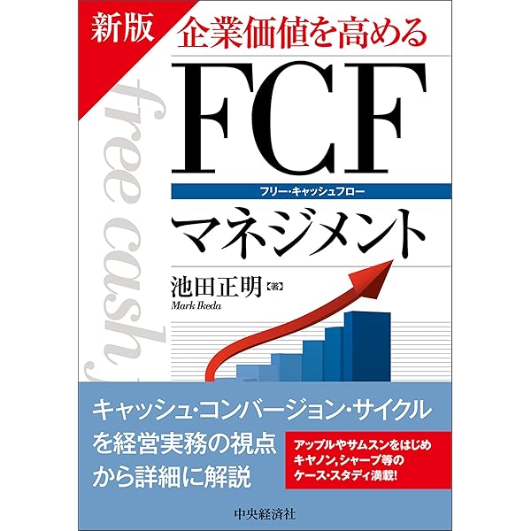 会計＆ファイナンス」厳選27項 | 池田正明 | 実践経営